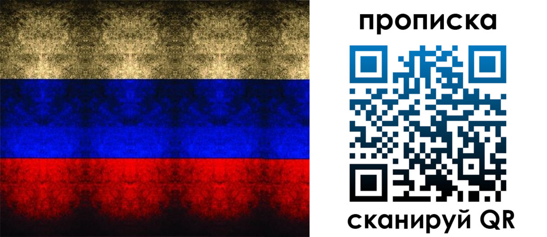 временная прописка в Муравленко