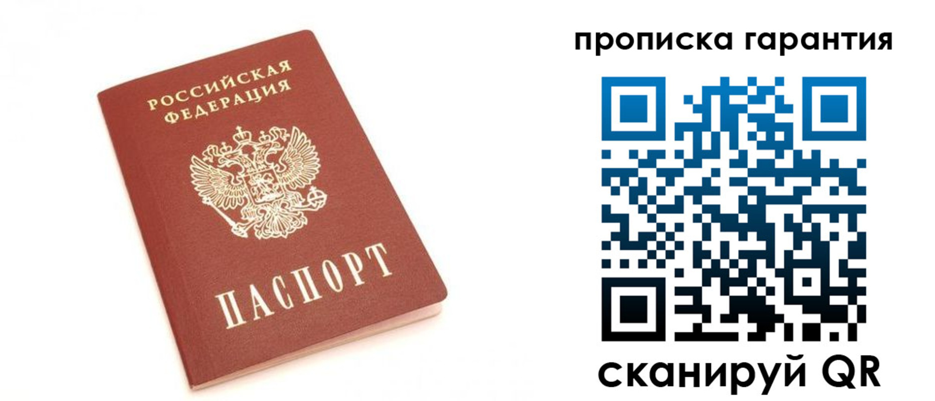пропишу в квартире в Муравленко