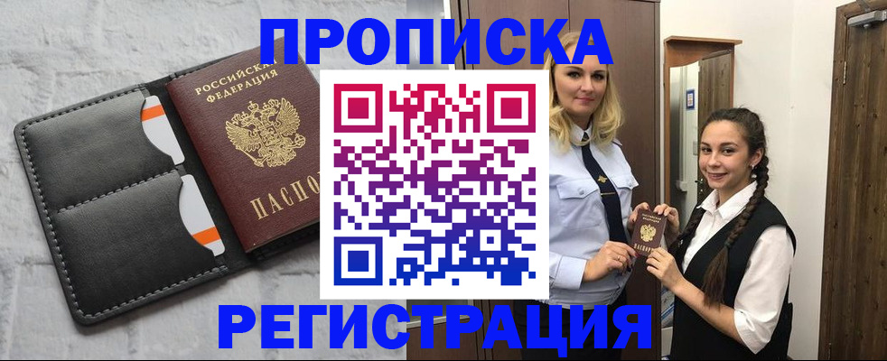 прописка в квартире в Муравленко