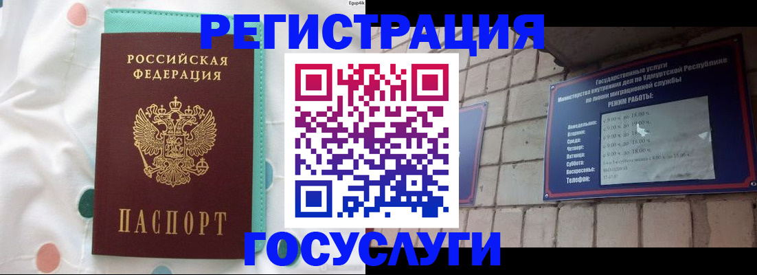 временная прописка в Муравленко