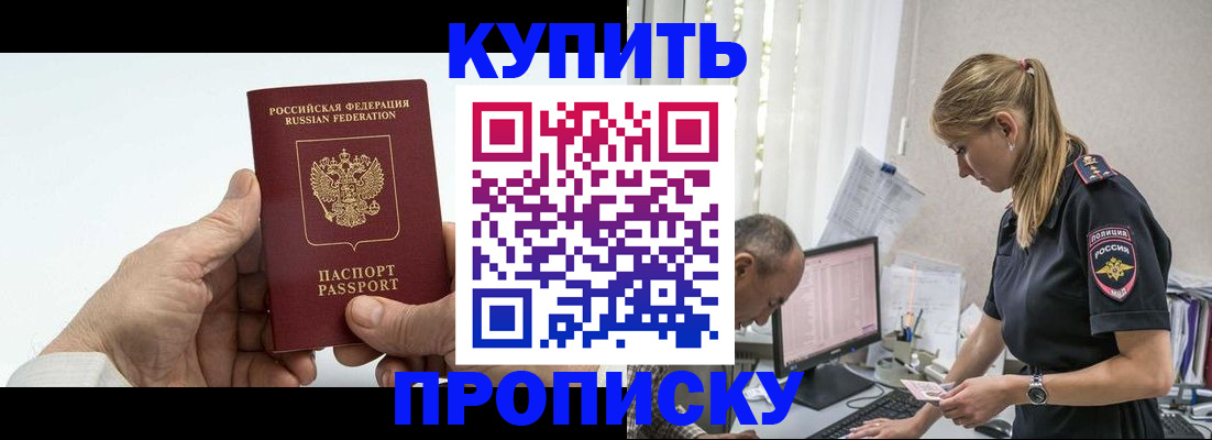 прописка поиск в Муравленко