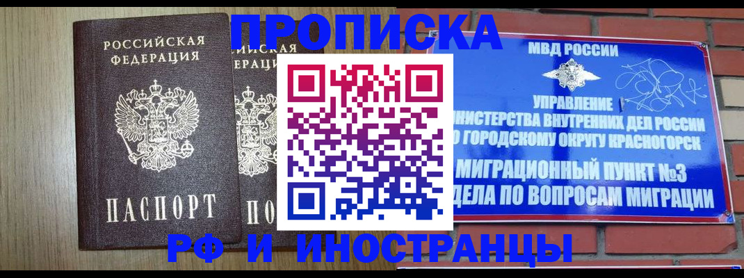 прописка в квартире в Муравленко